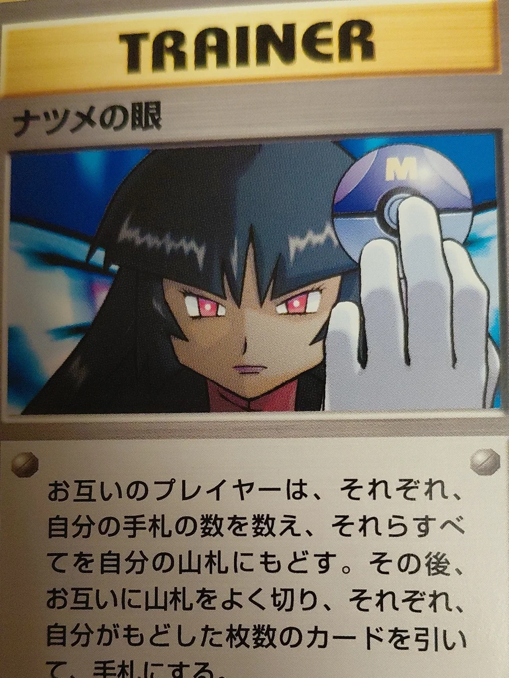 Sabrina's Gaze - BANNED Japanese trainer Artwork - Rare Vintage Pokemon Gym Card